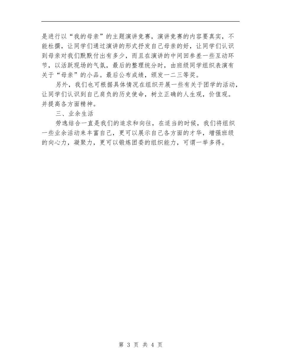 团支部工作计划范例_第3页