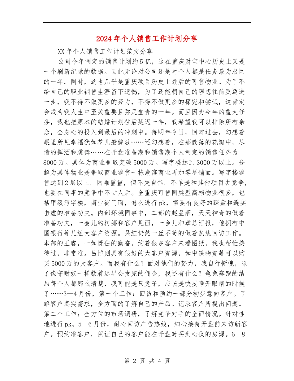 2024年个人销售工作计划分享_第2页