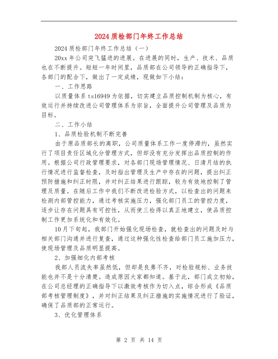 2018质检部门年终工作总结_第2页