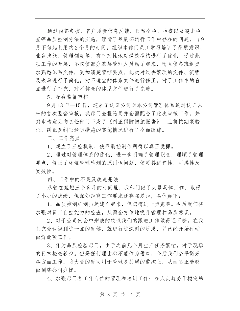 2018质检部门年终工作总结_第3页