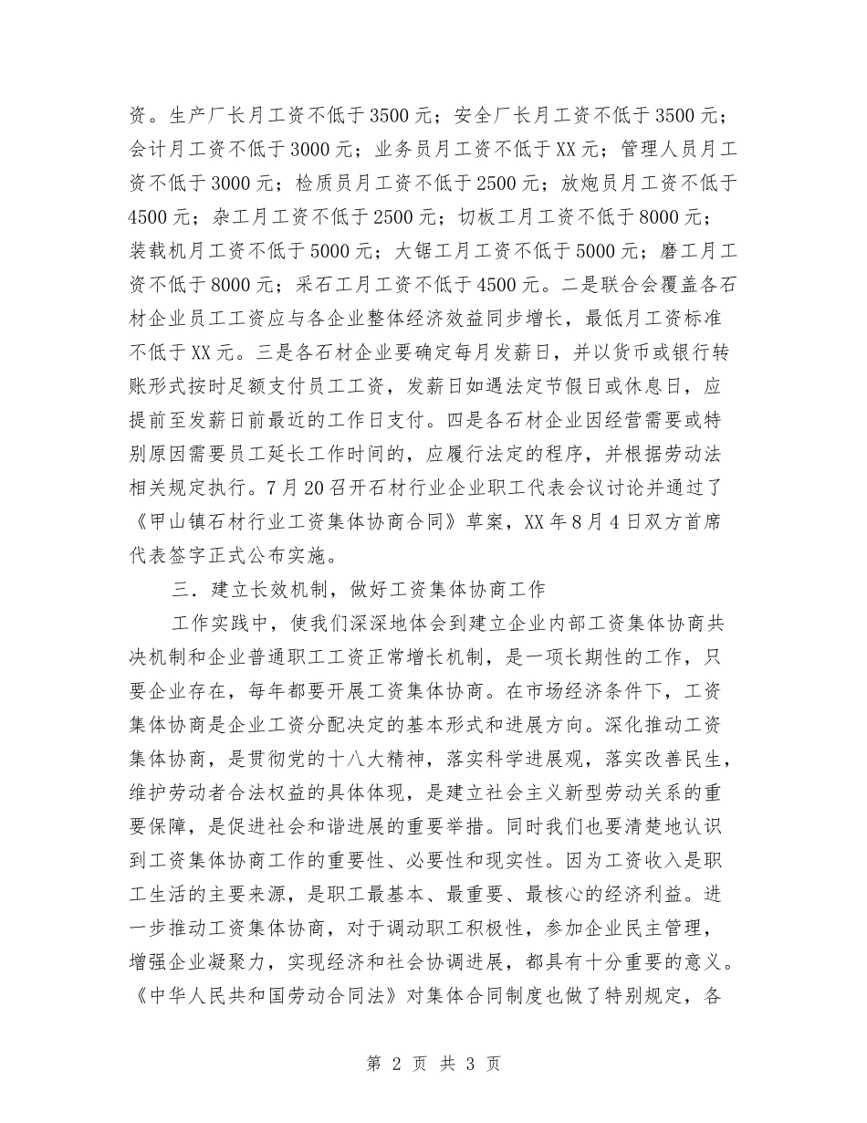 工资集体协商工作汇报_第2页