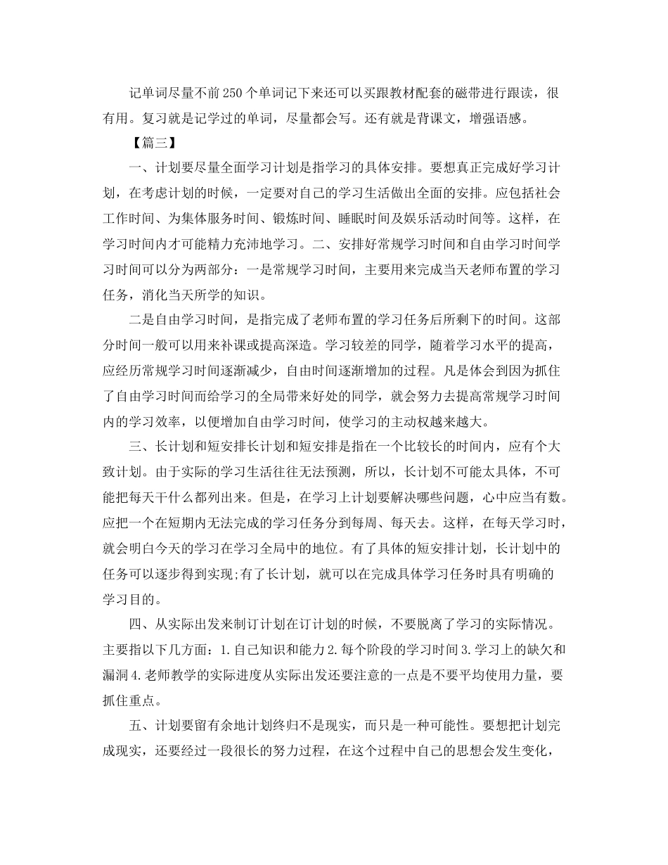 初一暑假学习计划表范文 _第3页