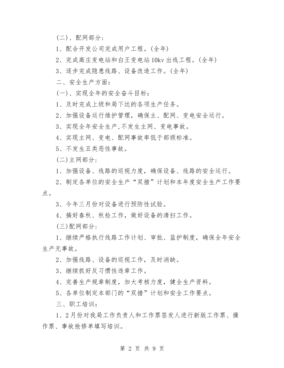 2024年客服部工作计划范文3篇与2024年客服部年度工作计划汇编_第2页