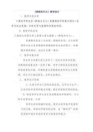 教学设计燃烧与灭火优质课比赛一等奖