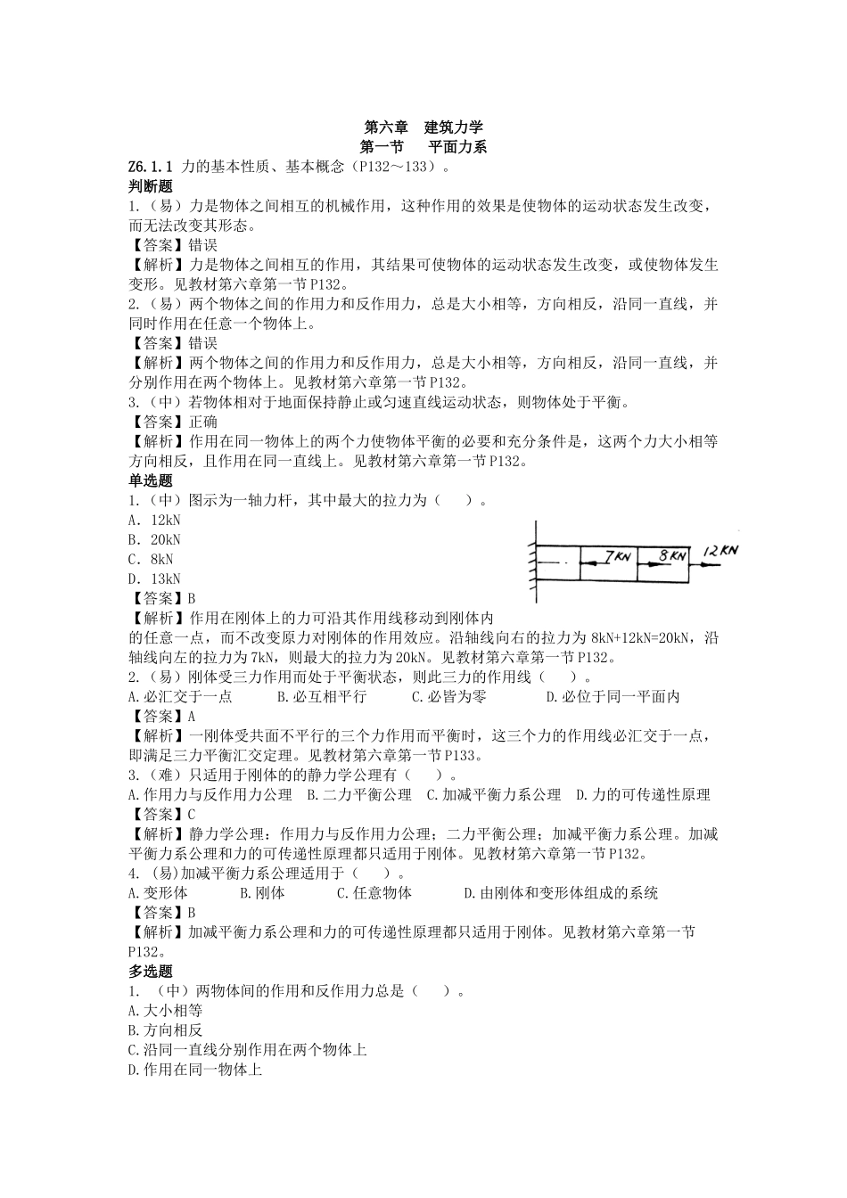 质量员(装饰方向)基础知识_第1页