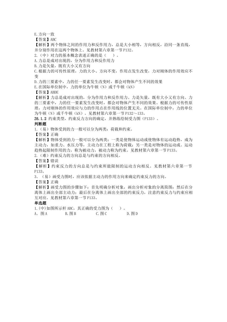 质量员(装饰方向)基础知识_第2页