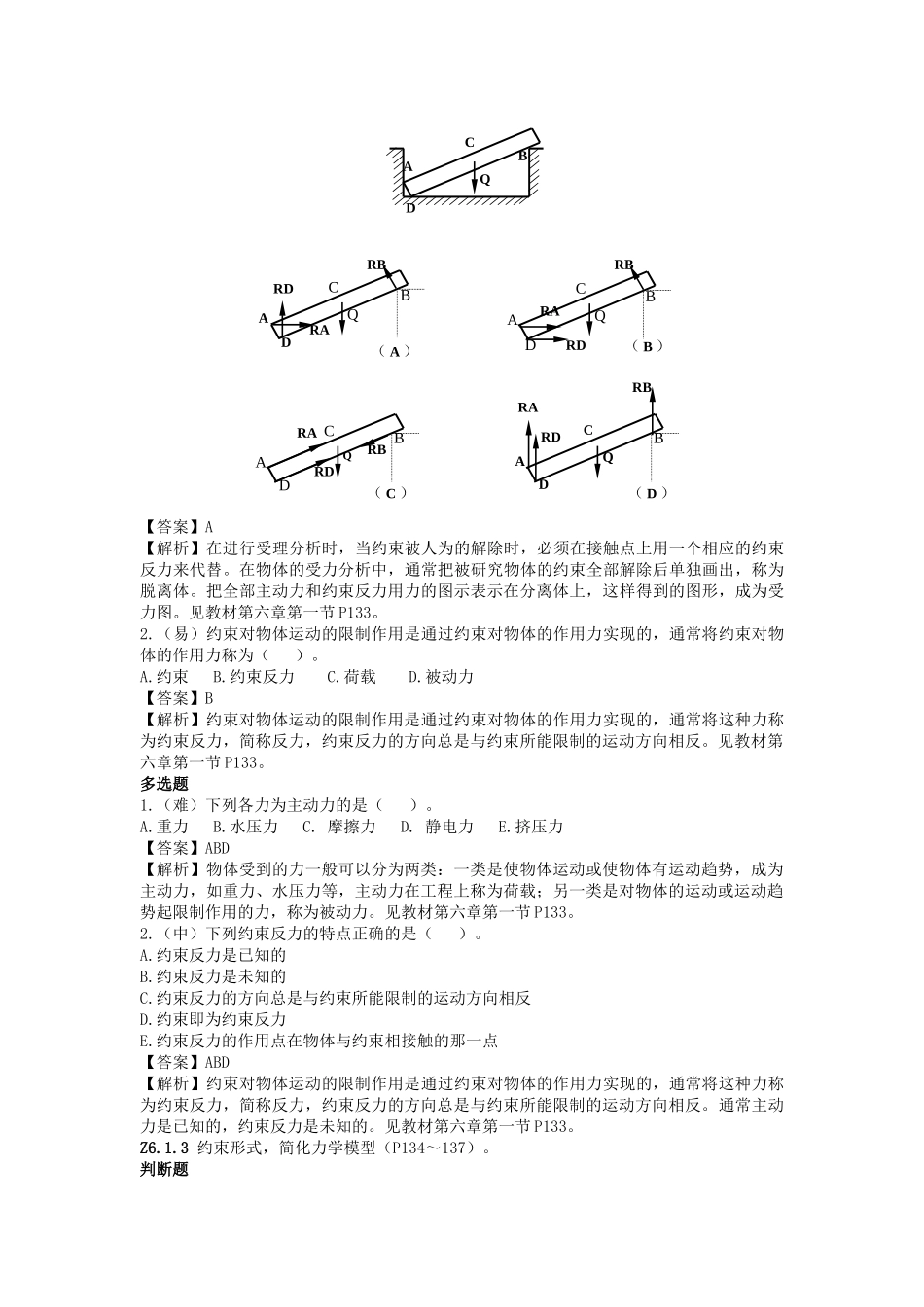 质量员(装饰方向)基础知识_第3页