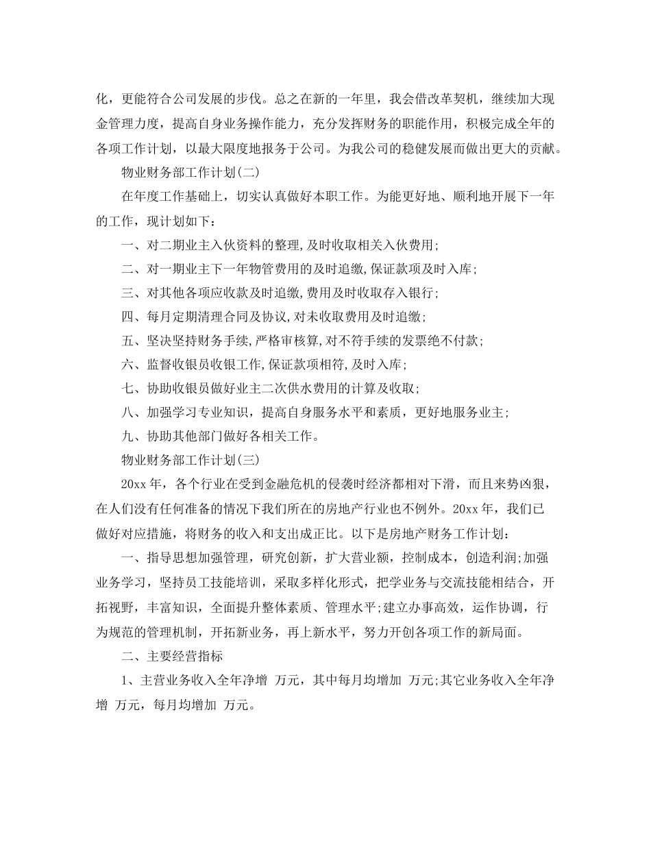 物业财务部工作计划 _第2页