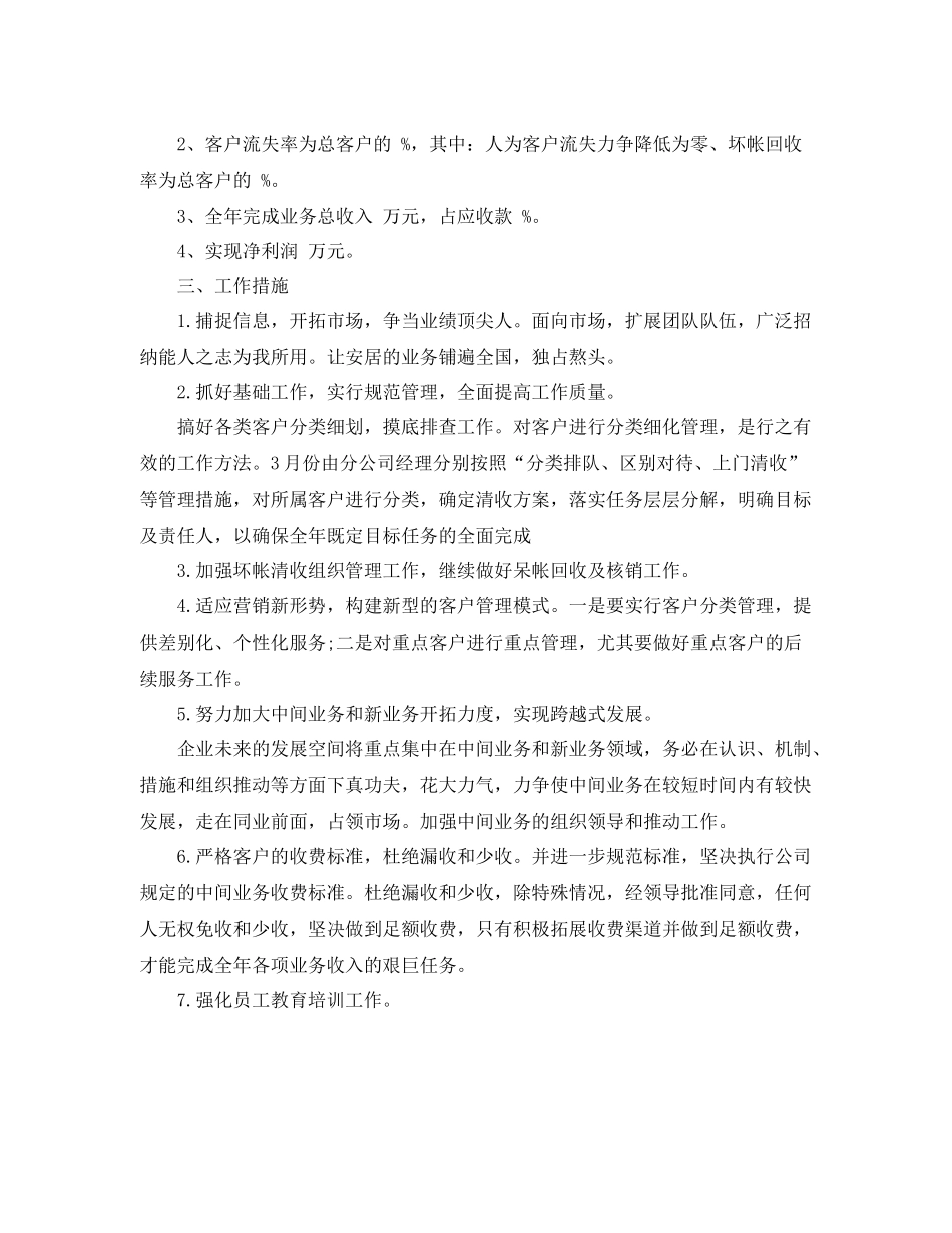 物业财务部工作计划 _第3页