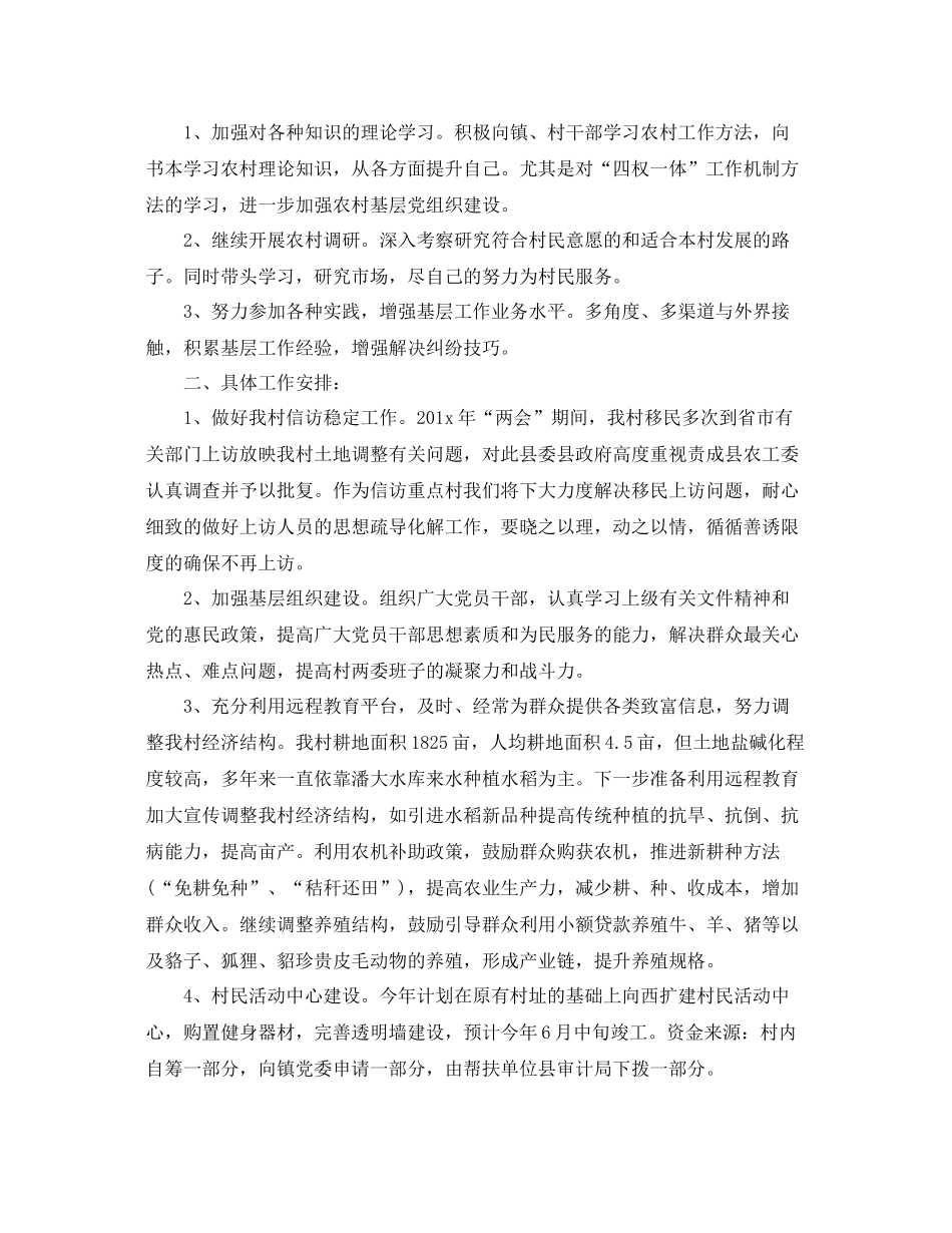 2020年大学生村官工作计划 _第2页