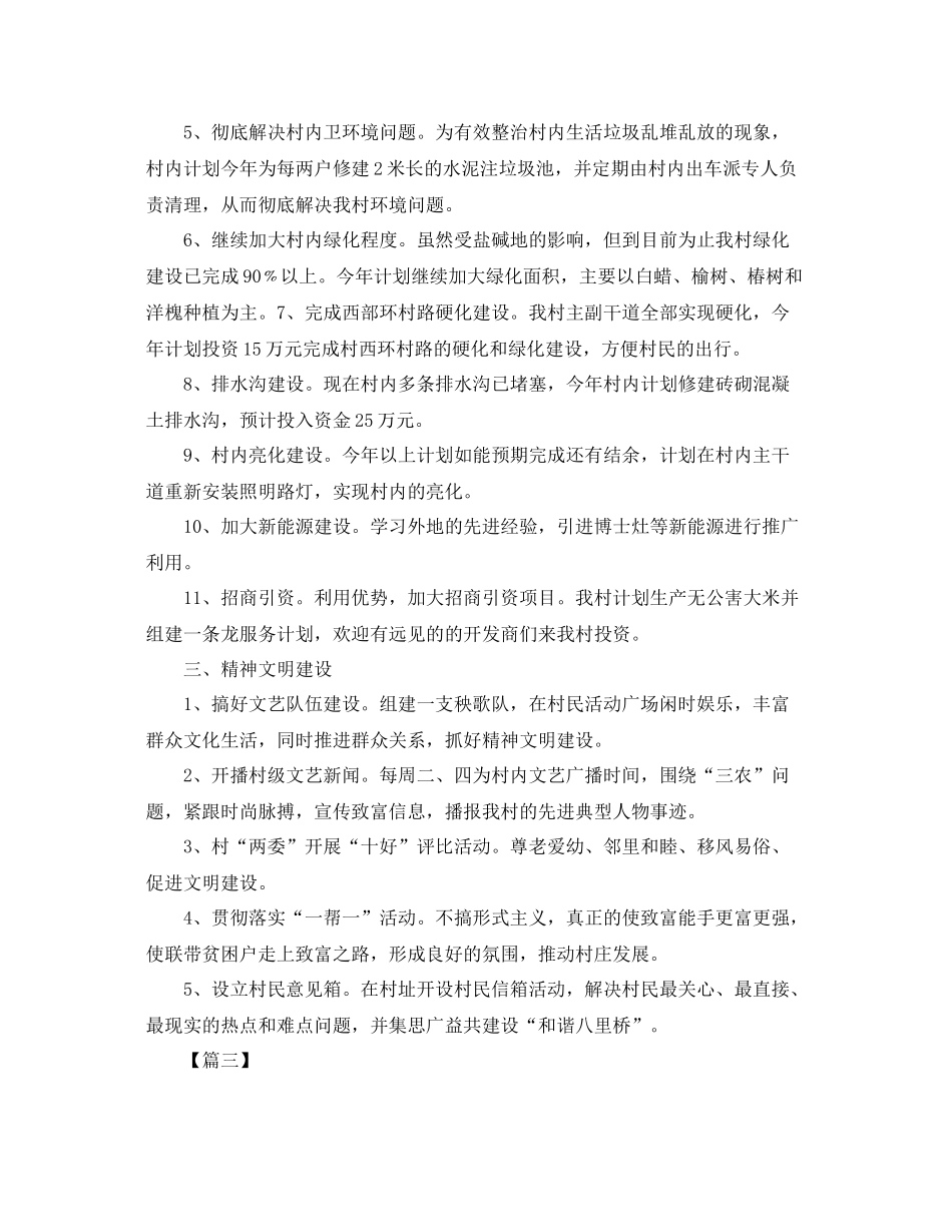 2020年大学生村官工作计划 _第3页