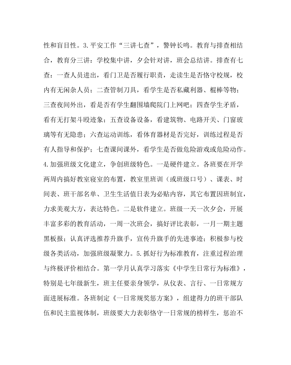 政教处范文第一学期德育处工作计划2_第2页