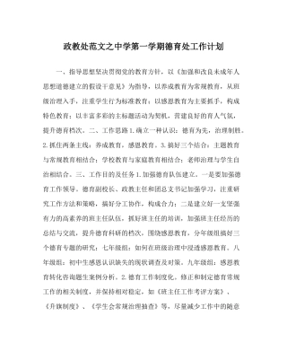 政教处范文第一学期德育处工作计划2