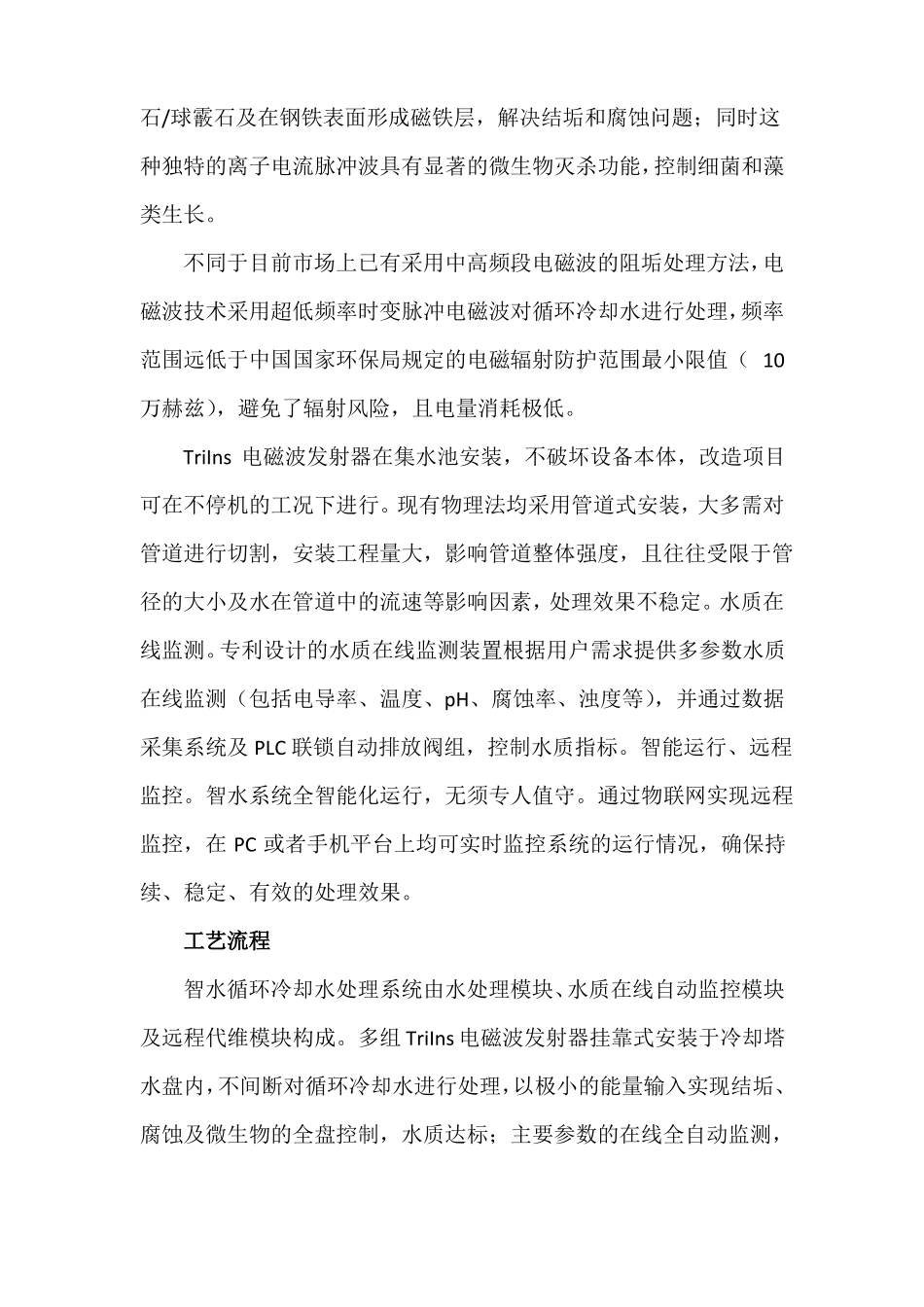 科技成果——高效能冷却水循环处理系统技术_第2页