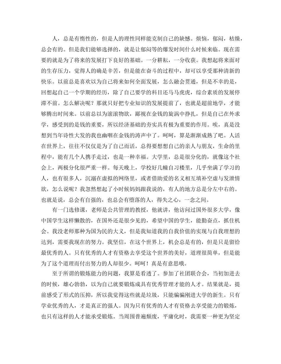 大一上学期的个人总结格式范文 _第2页