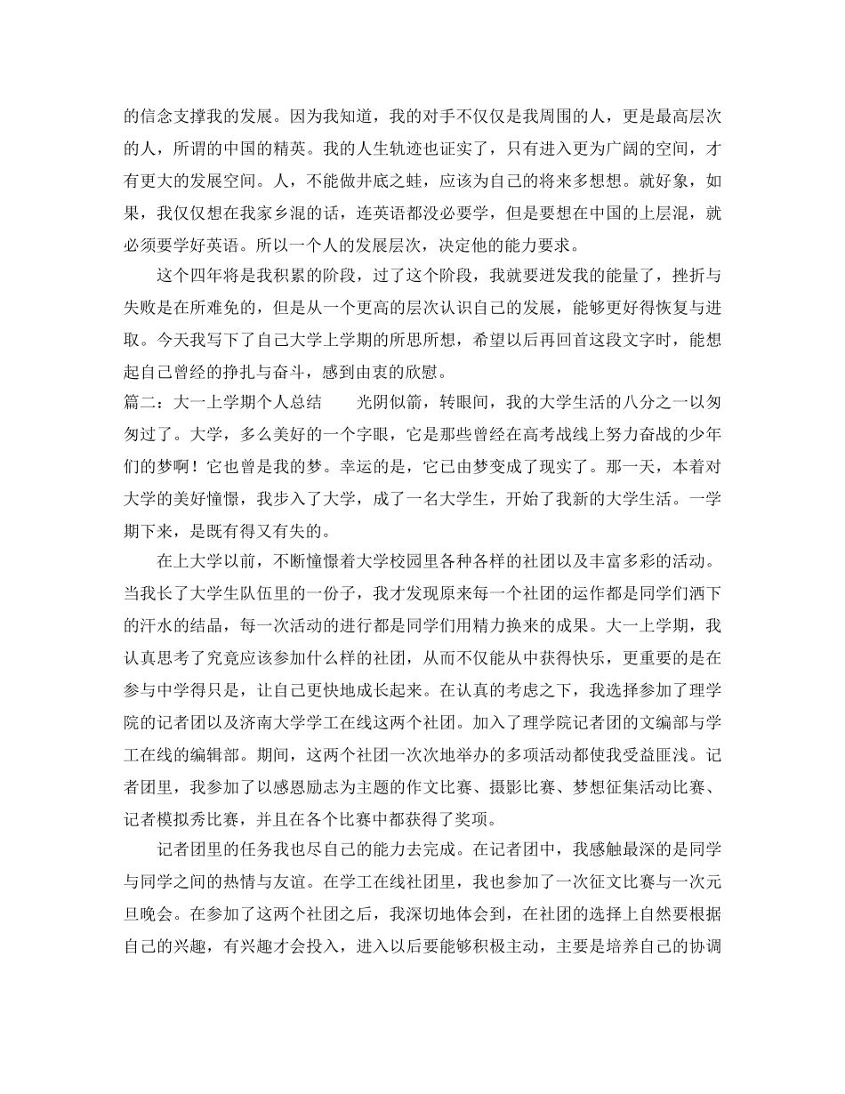 大一上学期的个人总结格式范文 _第3页