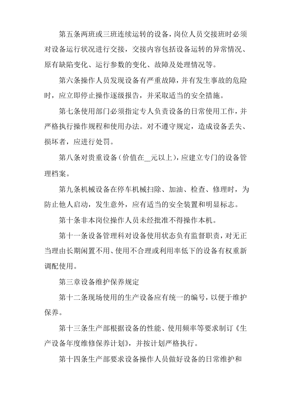 设备维修管理制度设备维修管理_第2页