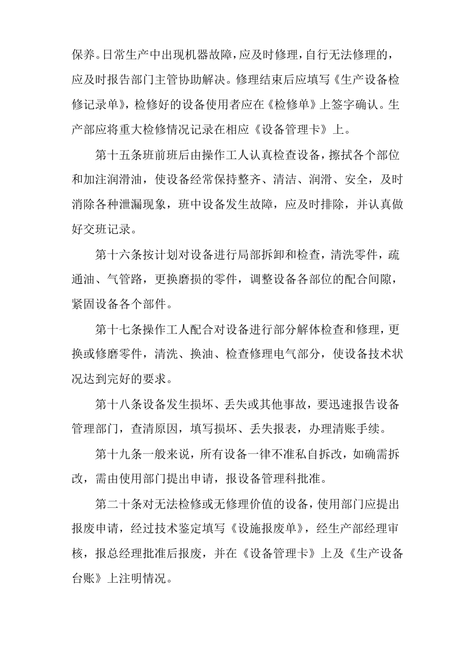 设备维修管理制度设备维修管理_第3页