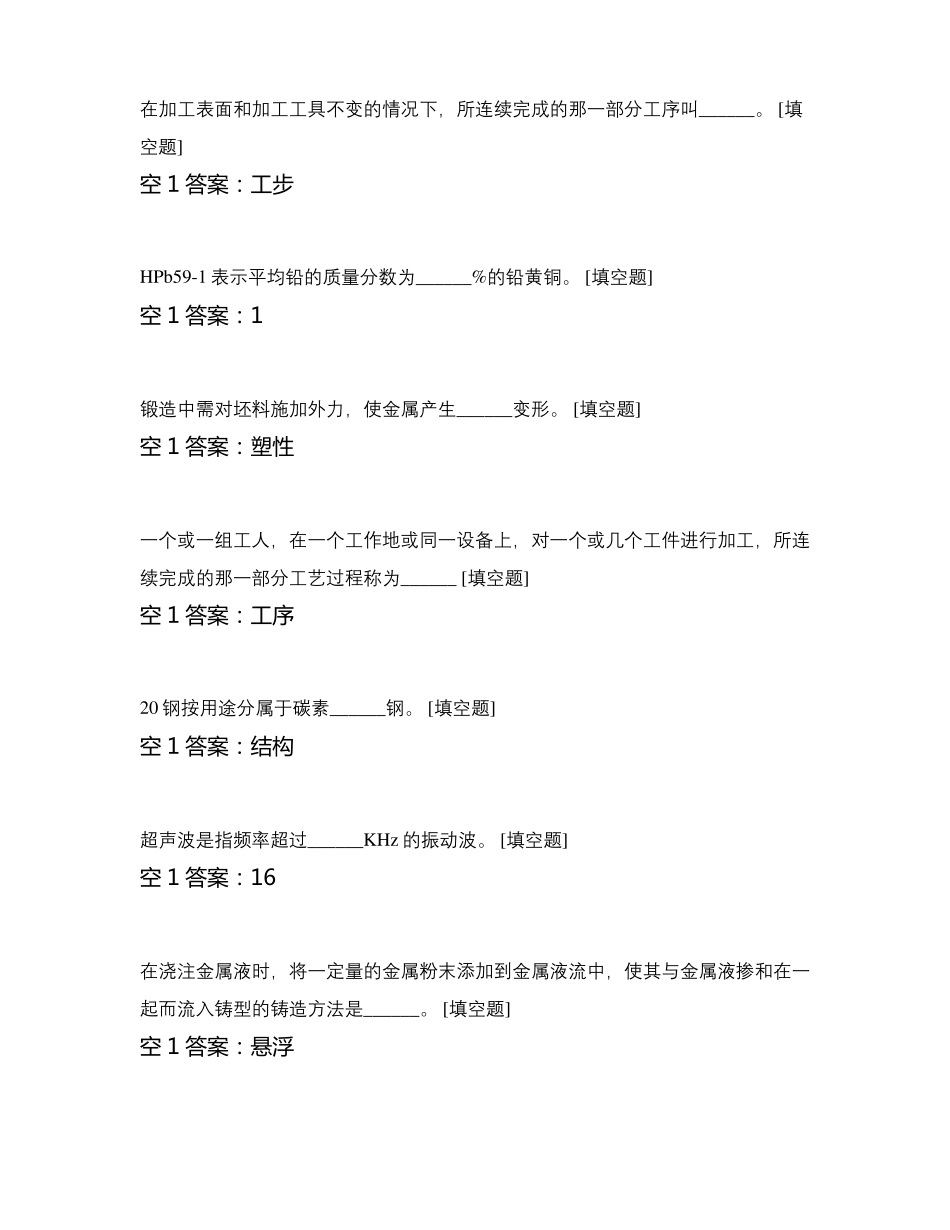 20机数2金属填空题240_第2页