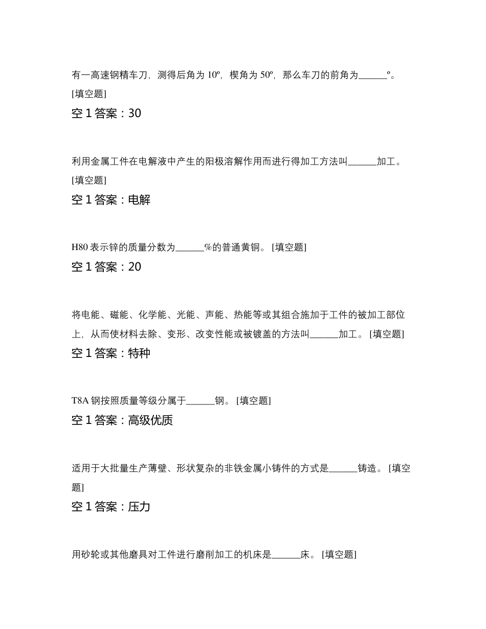 20机数2金属填空题240_第3页