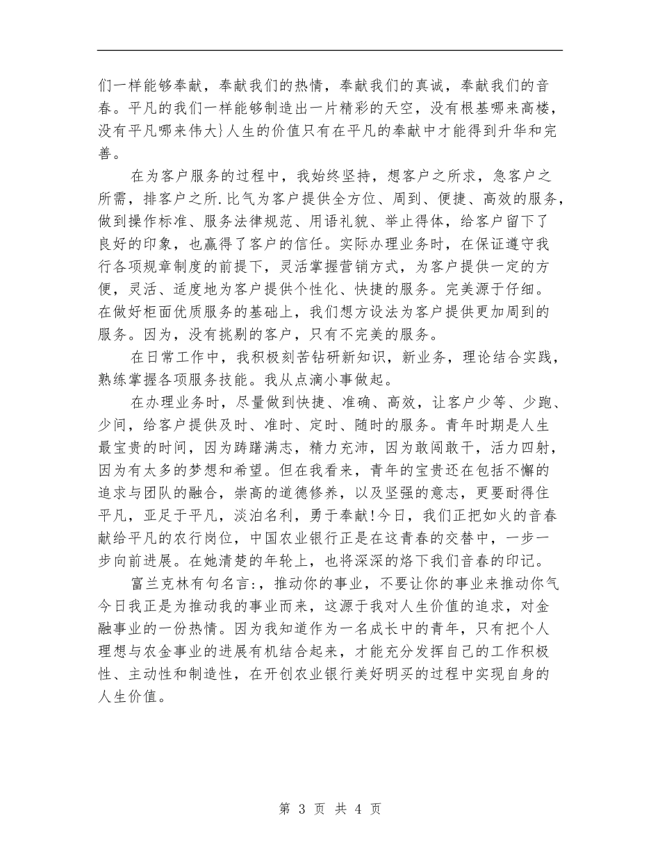 银行柜员年度个人工作总结_第3页