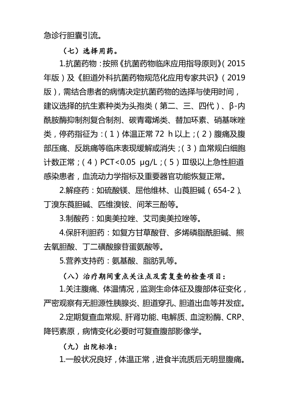 胆囊结石伴急性胆囊炎临床路径_第3页