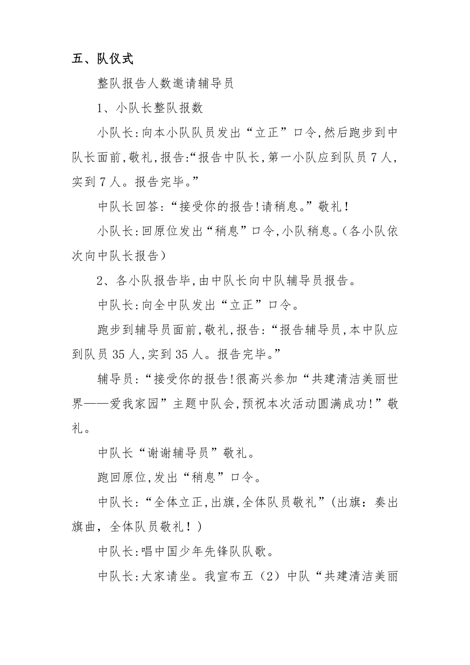 环境保护世界环境日主题队会教案优秀设计_第2页