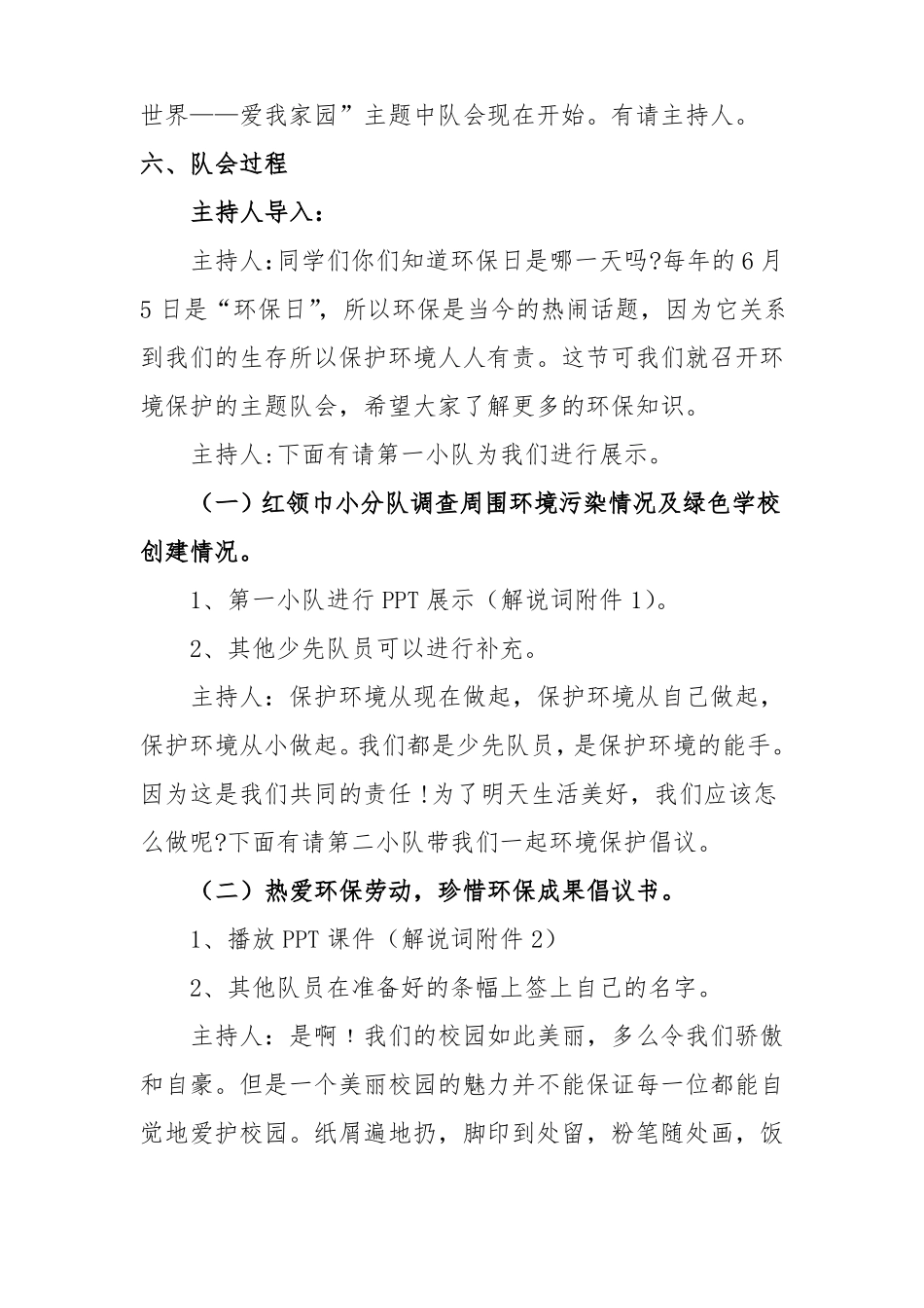 环境保护世界环境日主题队会教案优秀设计_第3页
