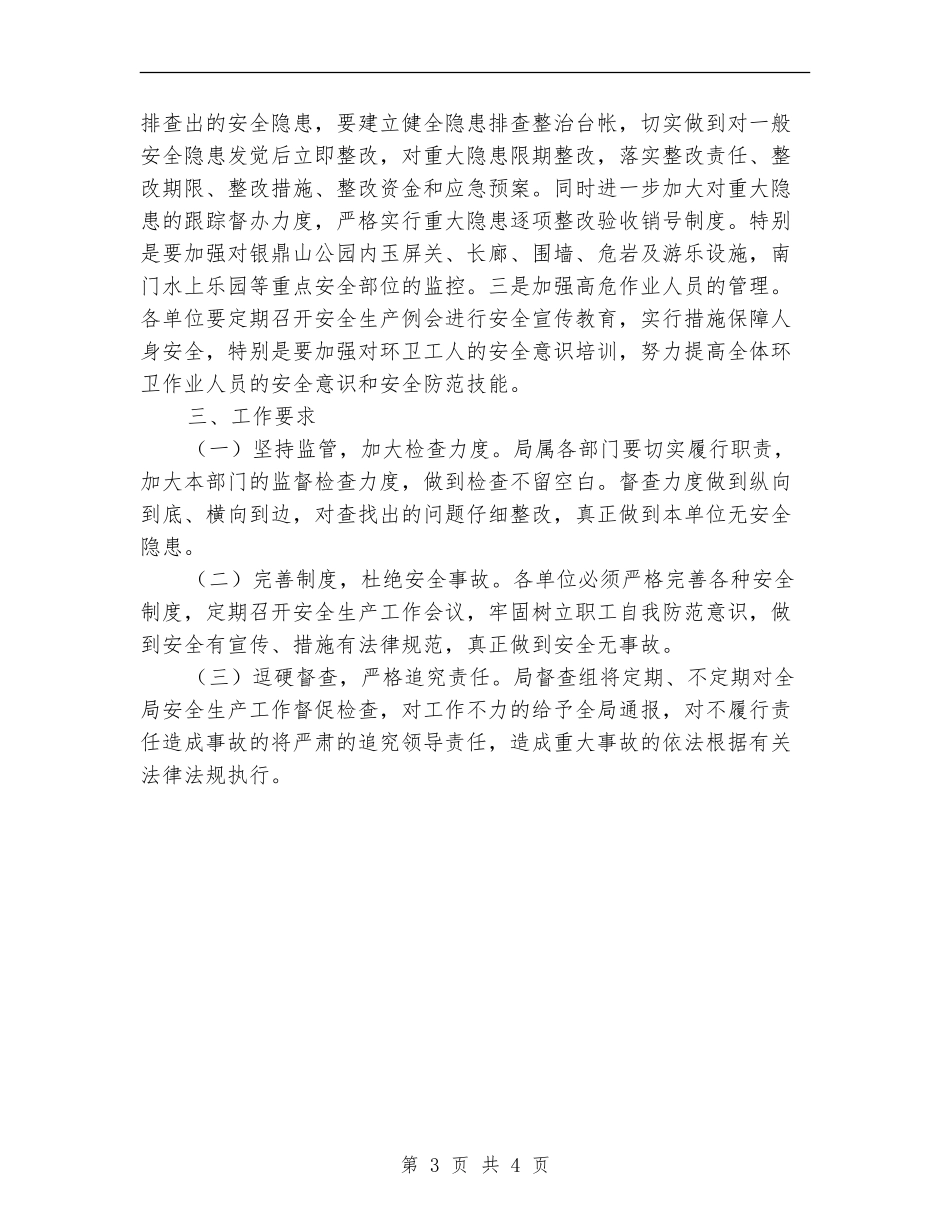 城管局安全生产工作计划_第3页