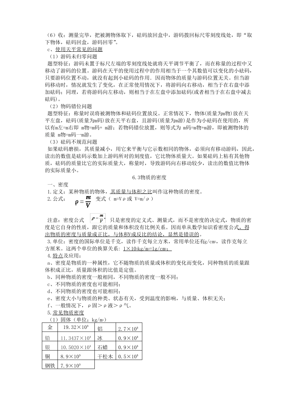 物质的物理属性知识点苏科版物理八年级下册_第2页