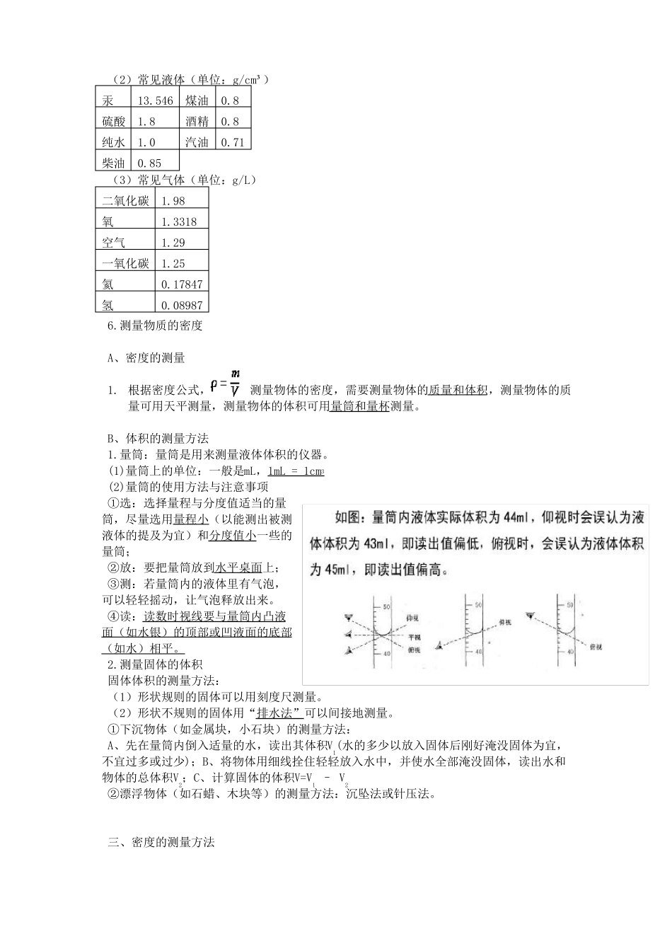 物质的物理属性知识点苏科版物理八年级下册_第3页
