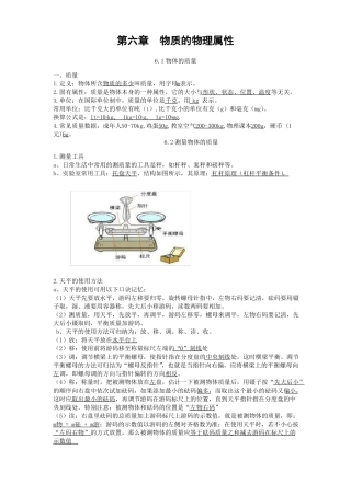 物质的物理属性知识点苏科版物理八年级下册