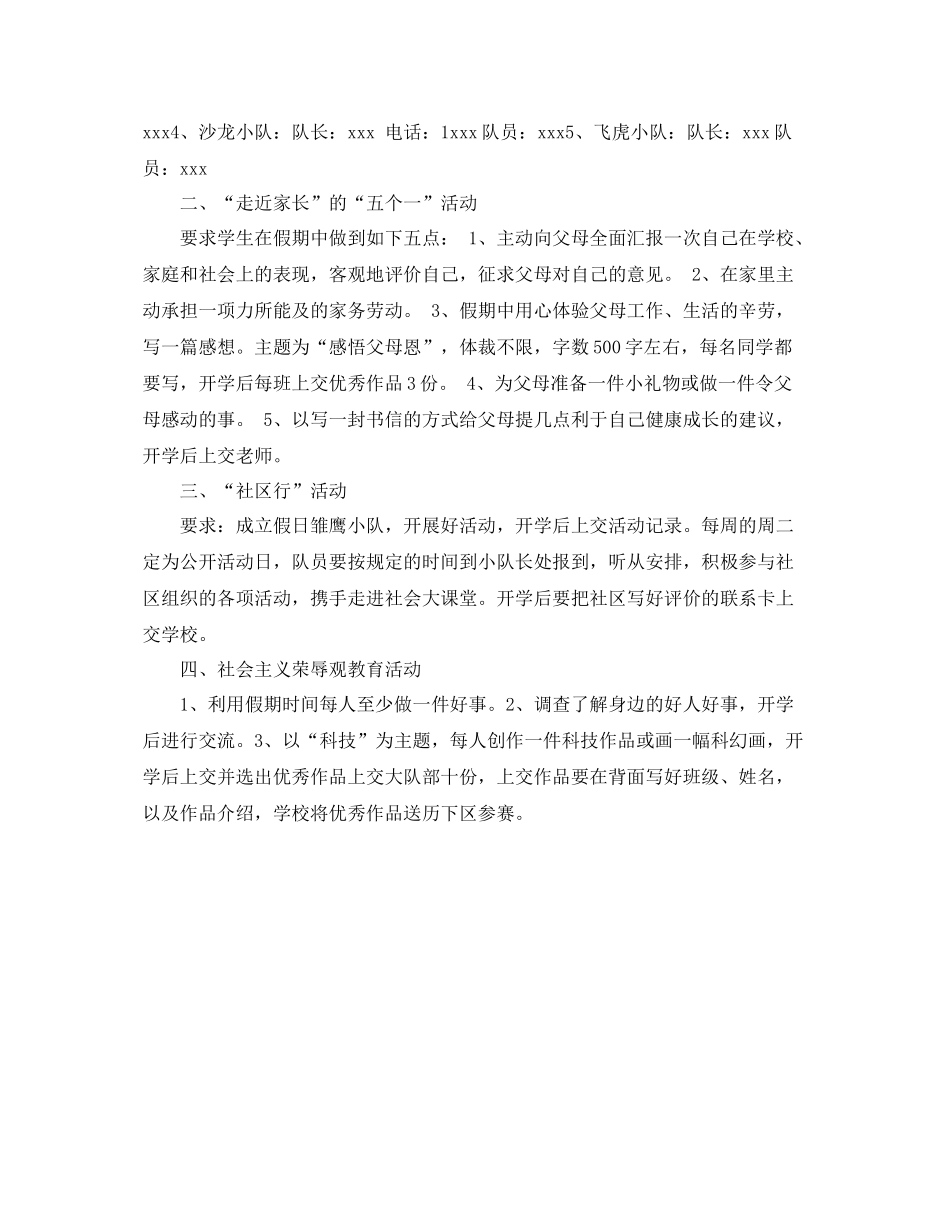 精选学校少先队工作计划 _第3页