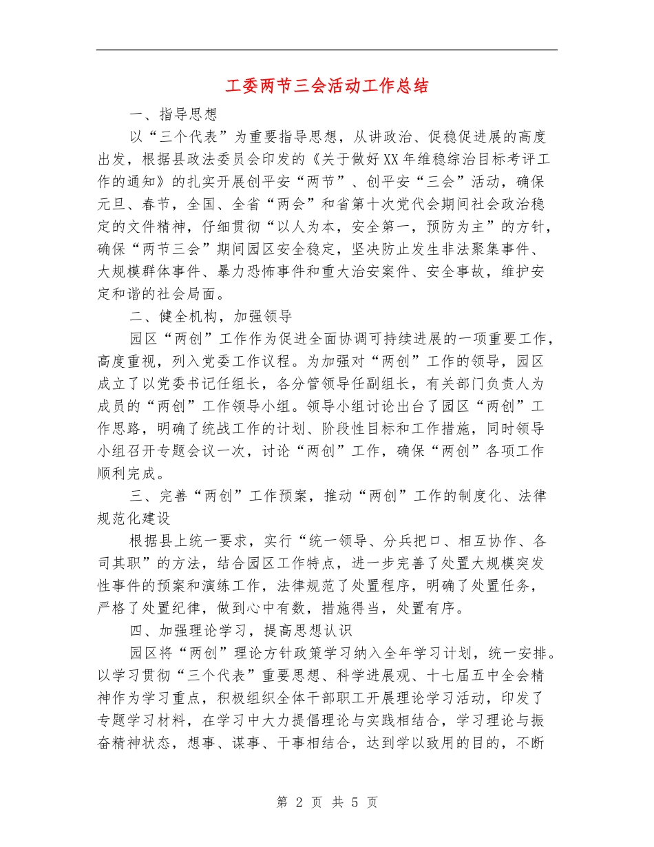 工委两节三会活动工作总结_第2页