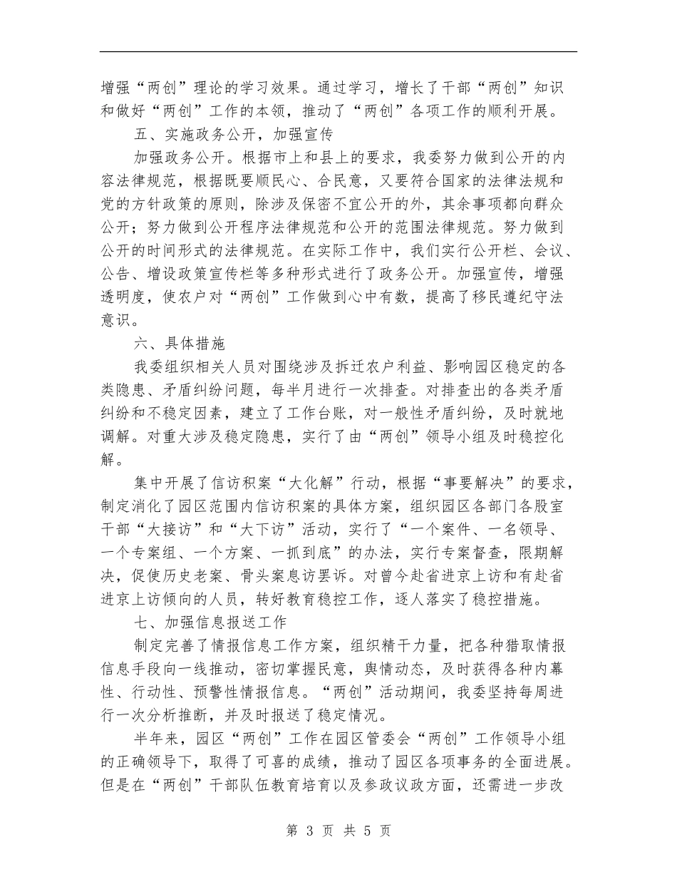 工委两节三会活动工作总结_第3页