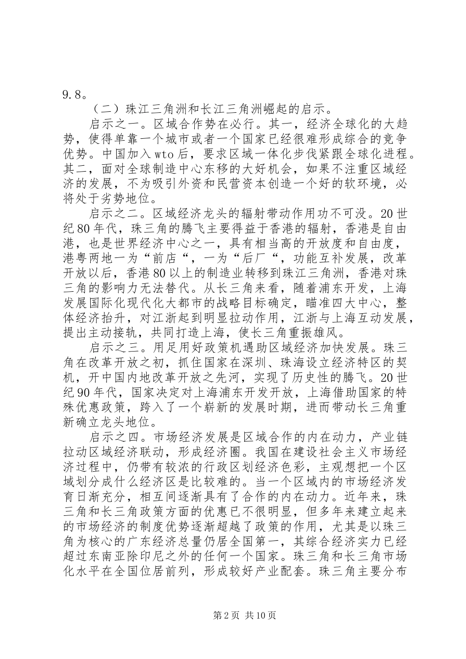 京津冀区域经济合作现状的调研报告_第2页