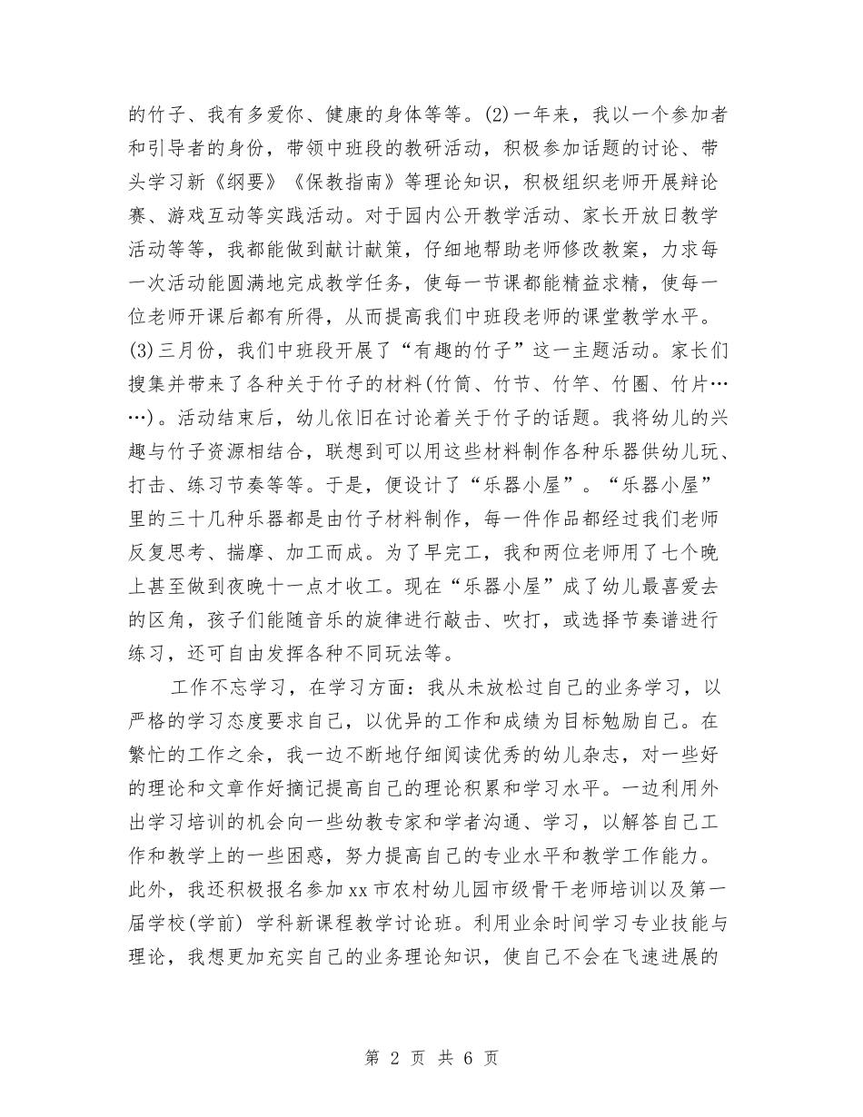 2024年幼儿教师入党转正申请书范本与2024年幼儿教师培训学习心得体会汇编_第2页