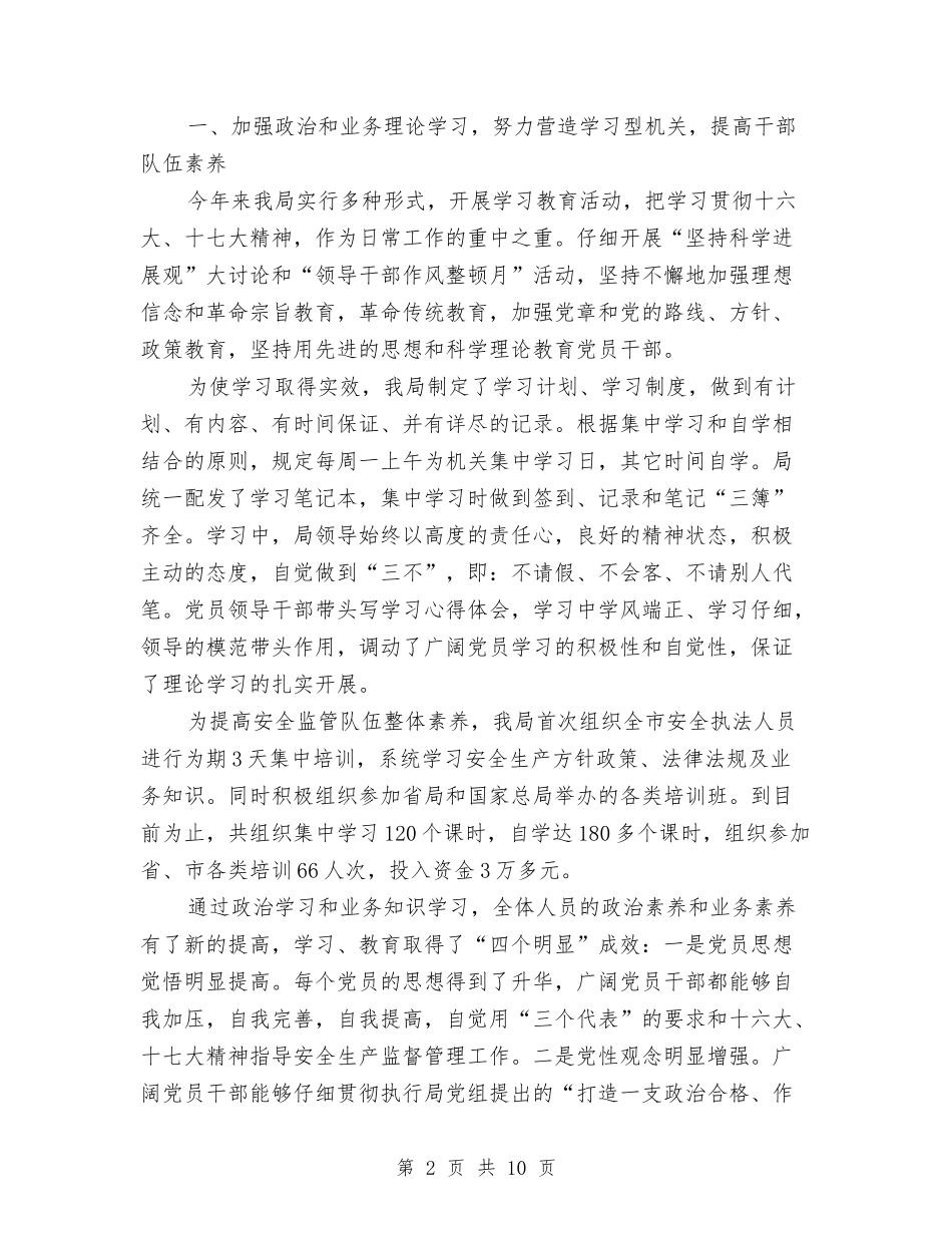 2024年度某市安全监管局目标管理岗位责任制工作总结与2024年度校务公开民主管理工作总结汇编_第2页