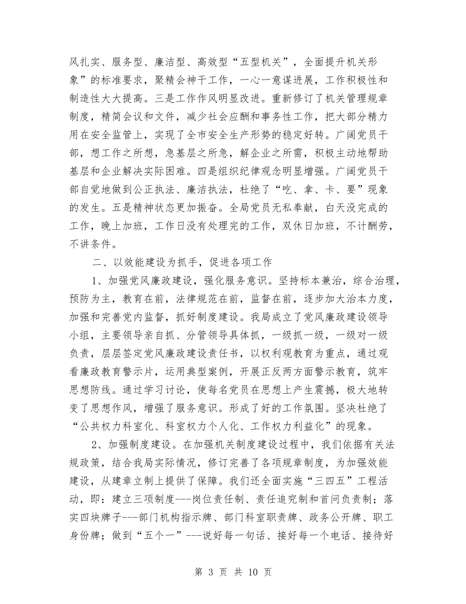 2024年度某市安全监管局目标管理岗位责任制工作总结与2024年度校务公开民主管理工作总结汇编_第3页