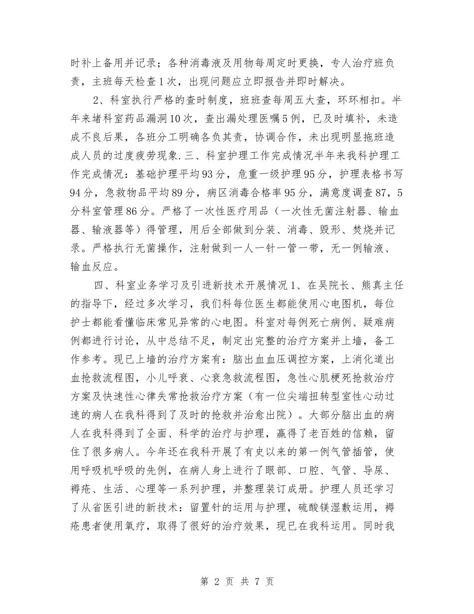 2024年医院内儿科护理工作计划与2024年医院内科护士工作计划范文汇编_第2页