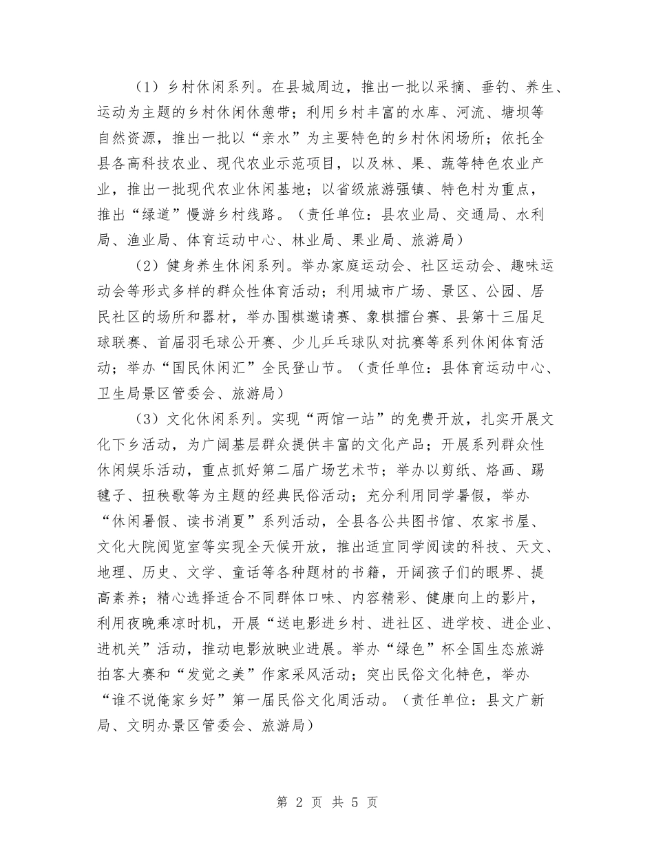 国民休闲汇活动管理方案_第2页