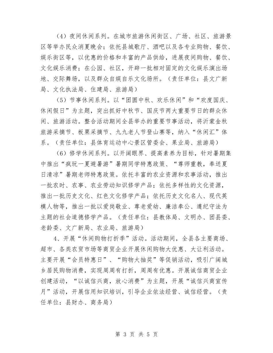 国民休闲汇活动管理方案_第3页