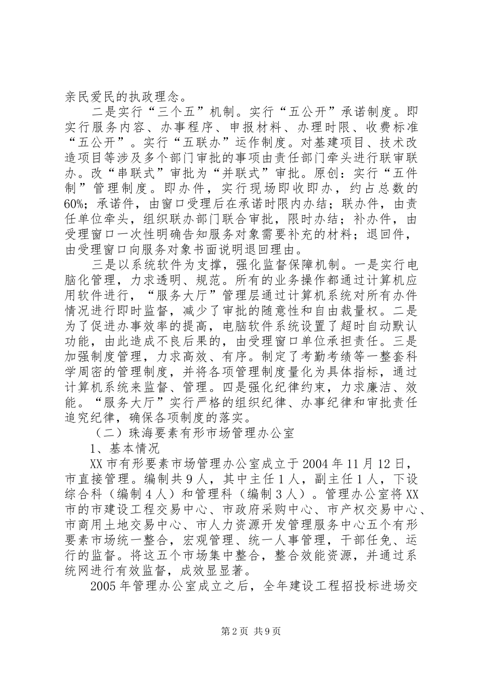 行政服务中心筹建考察报告_第2页