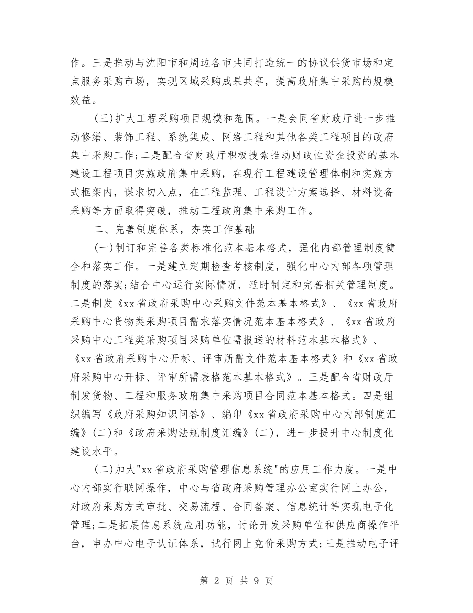 2024年采购部工作计划1与2024年采购部工作计划2汇编_第2页