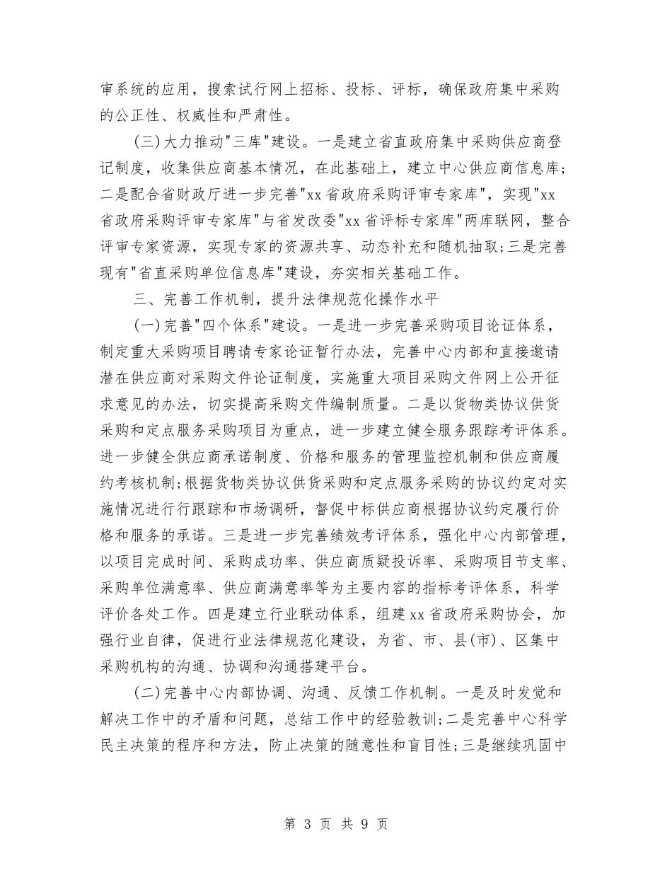2024年采购部工作计划1与2024年采购部工作计划2汇编_第3页