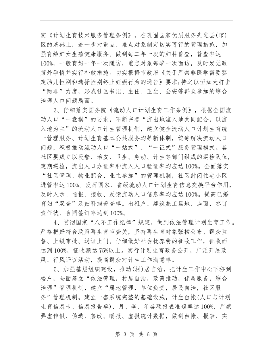 社区计划生育目标责任书2024_第3页