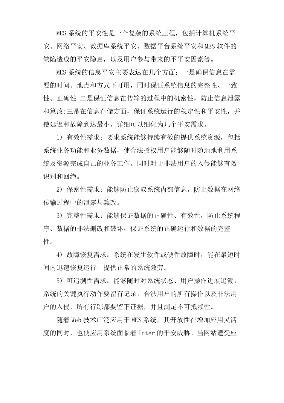 MES系统安全架构设计_第2页