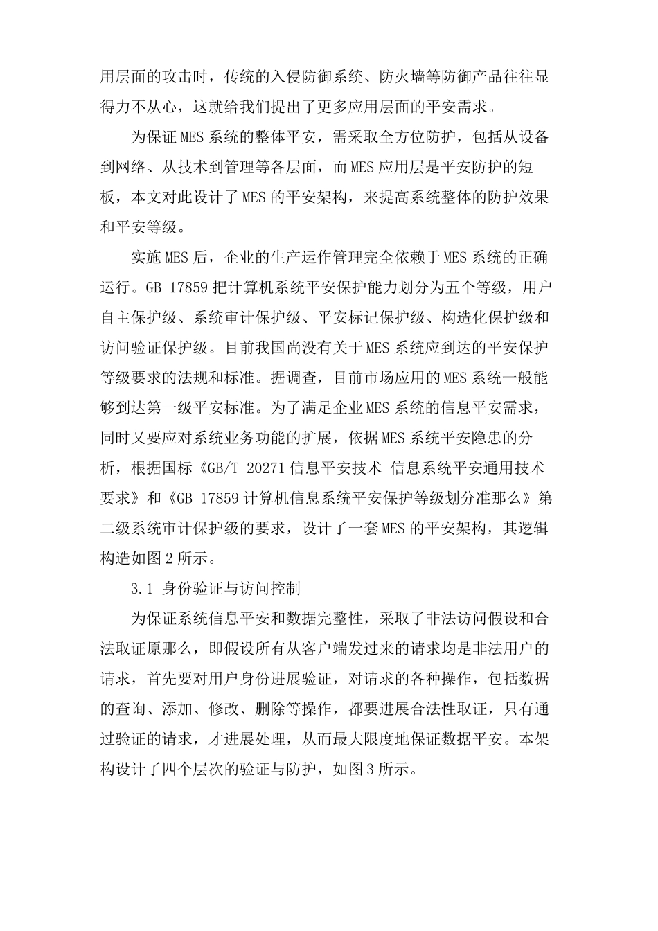 MES系统安全架构设计_第3页