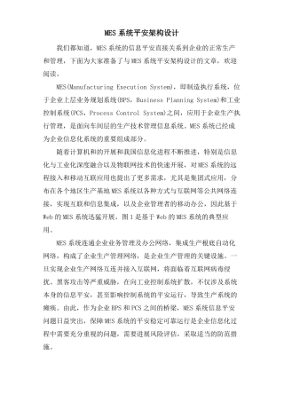 MES系统安全架构设计