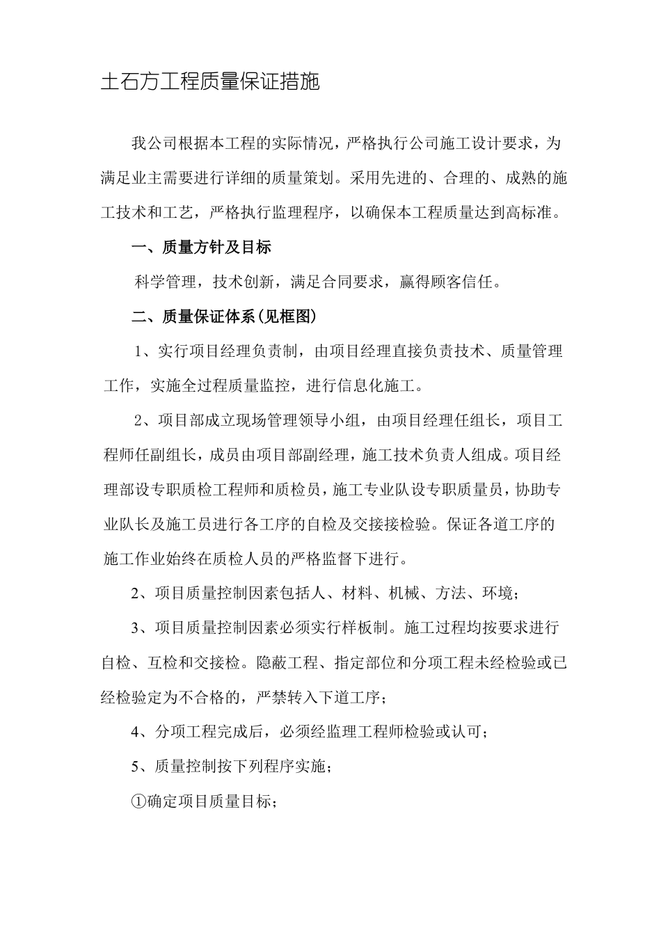 土石方工程质量保证措施_第1页